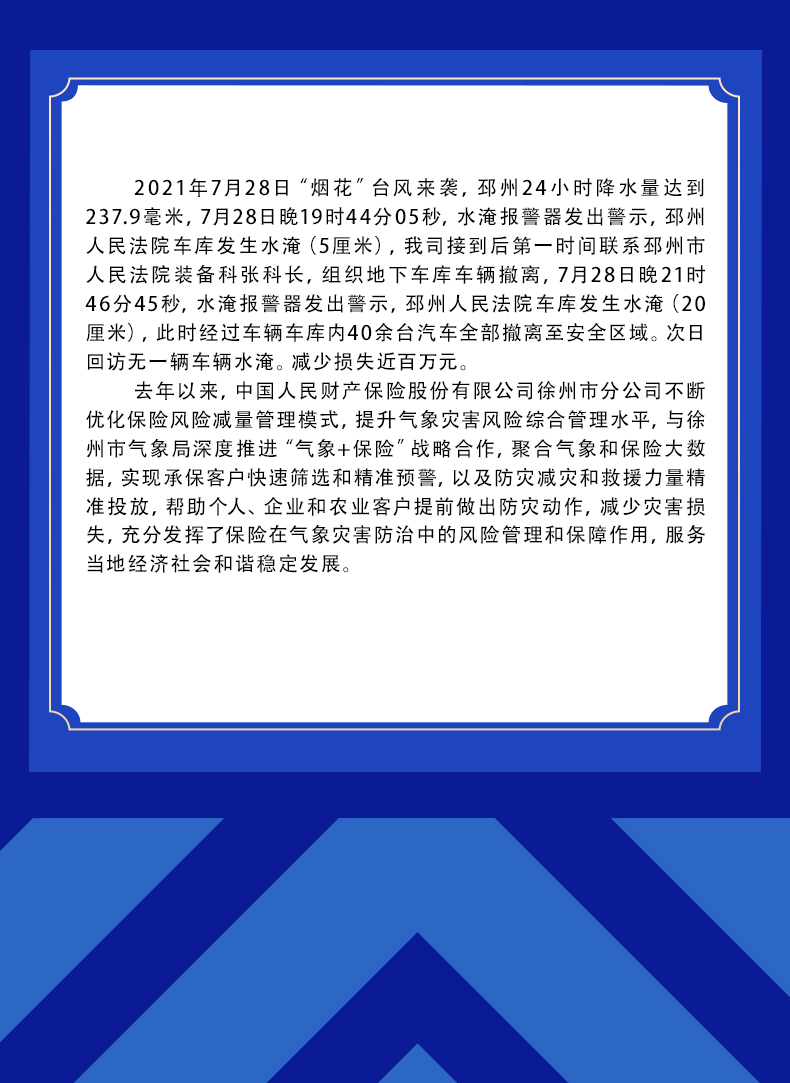 臺風(fēng)“煙花”水淹預警情況匯總及減損案例(圖7)